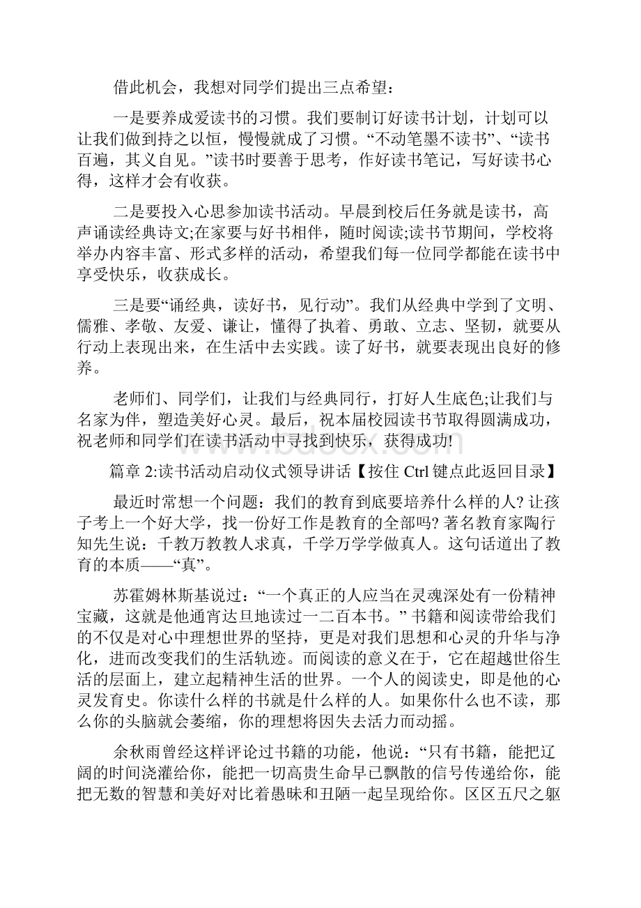 读书活动启动仪式领导讲话6篇.docx_第3页