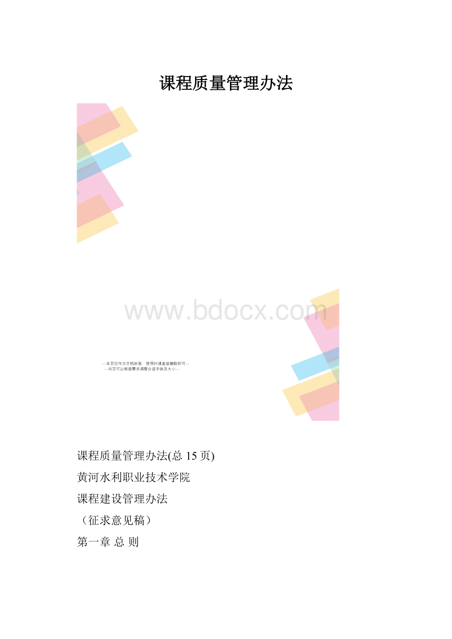 课程质量管理办法.docx