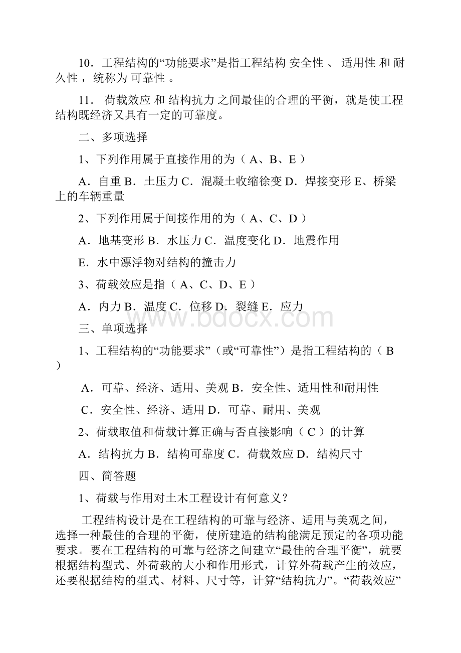 工程荷载习题答案.docx_第2页