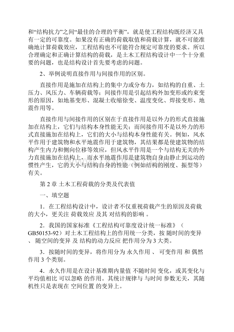 工程荷载习题答案.docx_第3页