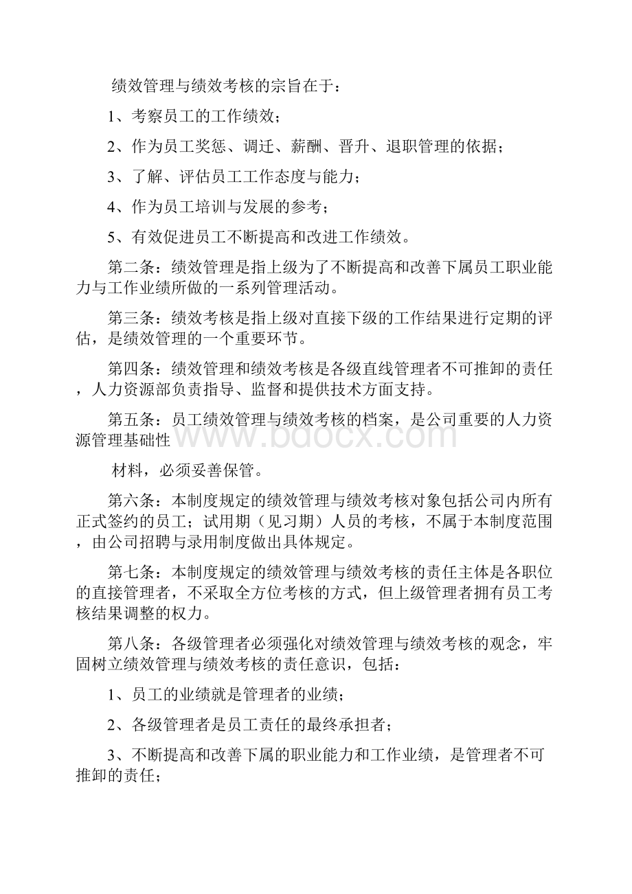 绩效管理与绩效考核制度.docx_第2页