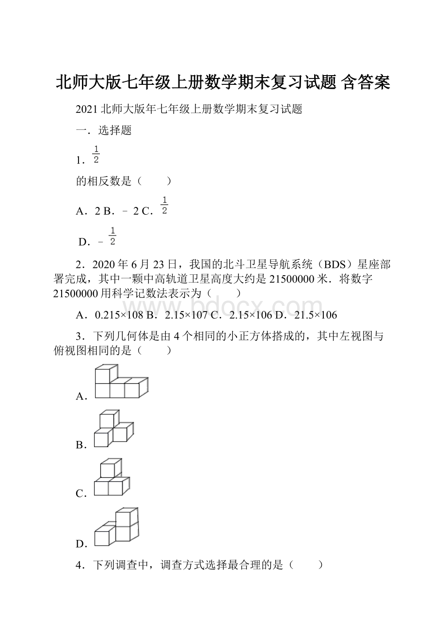 北师大版七年级上册数学期末复习试题 含答案.docx_第1页