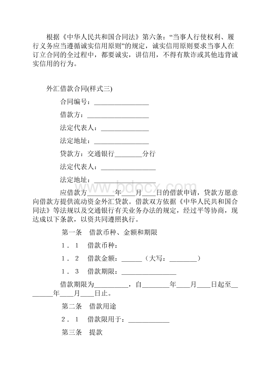 最新合同协议外汇借款合同样式三范本.docx_第2页