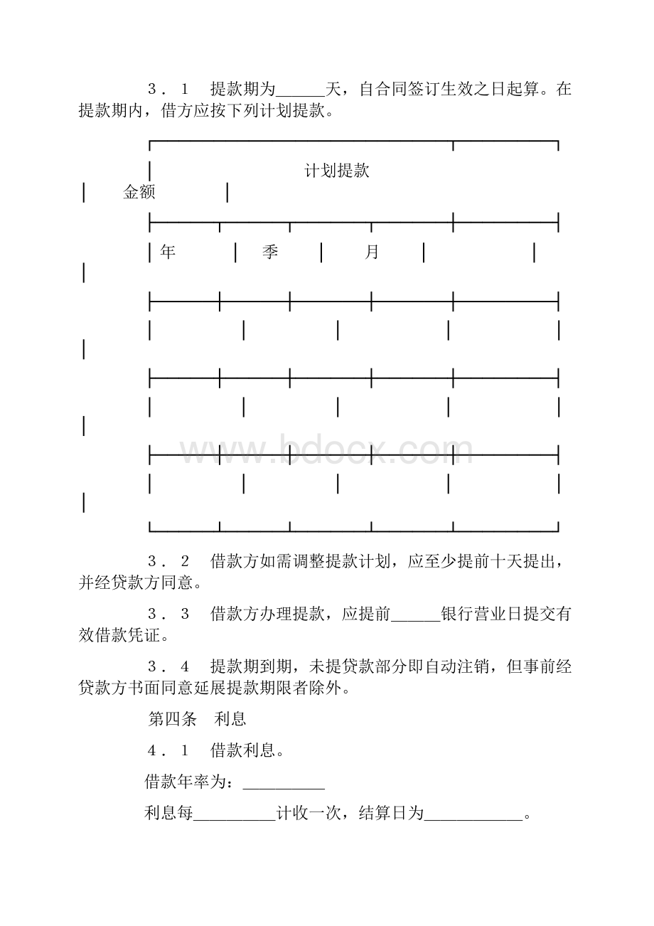 最新合同协议外汇借款合同样式三范本.docx_第3页