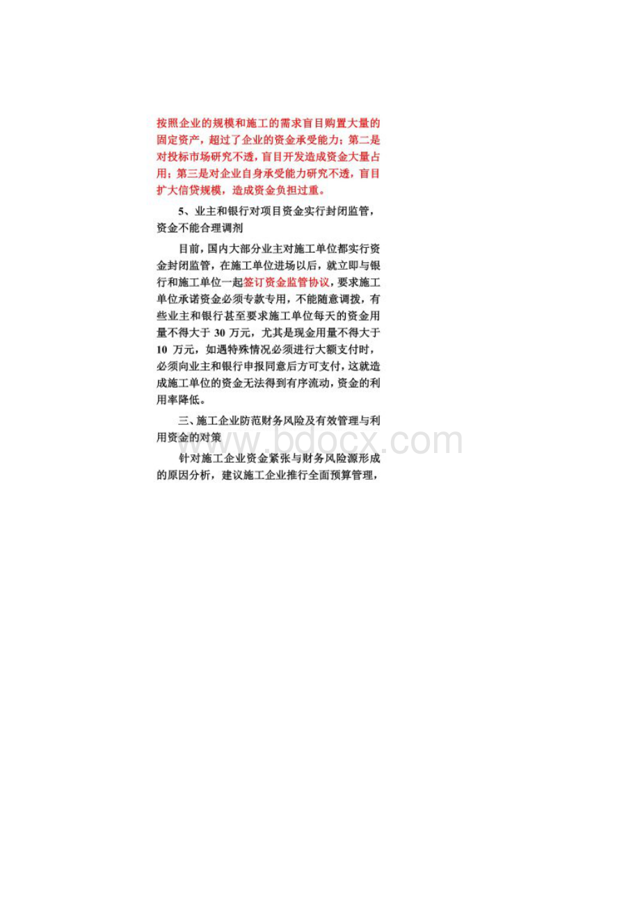 施工企业如何加强资金管理.docx_第2页