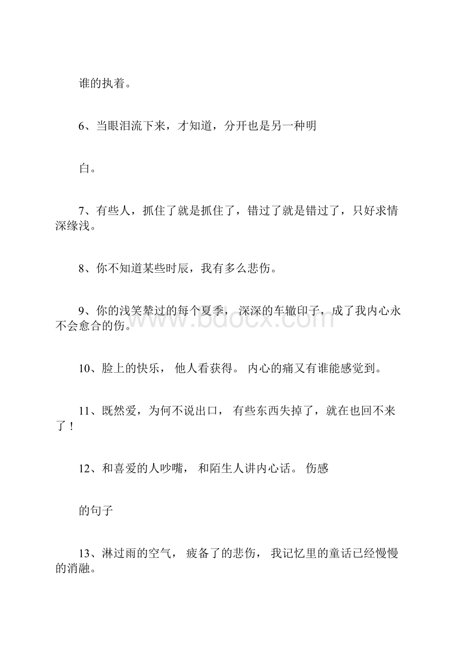 伤感的句子大全.docx_第2页