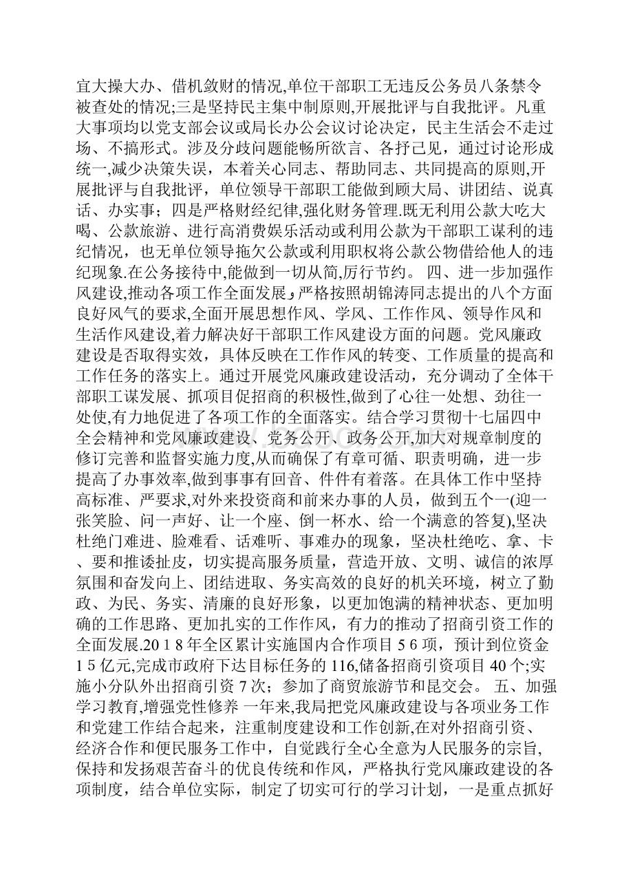 招商局廉政建设工作报告.docx_第2页