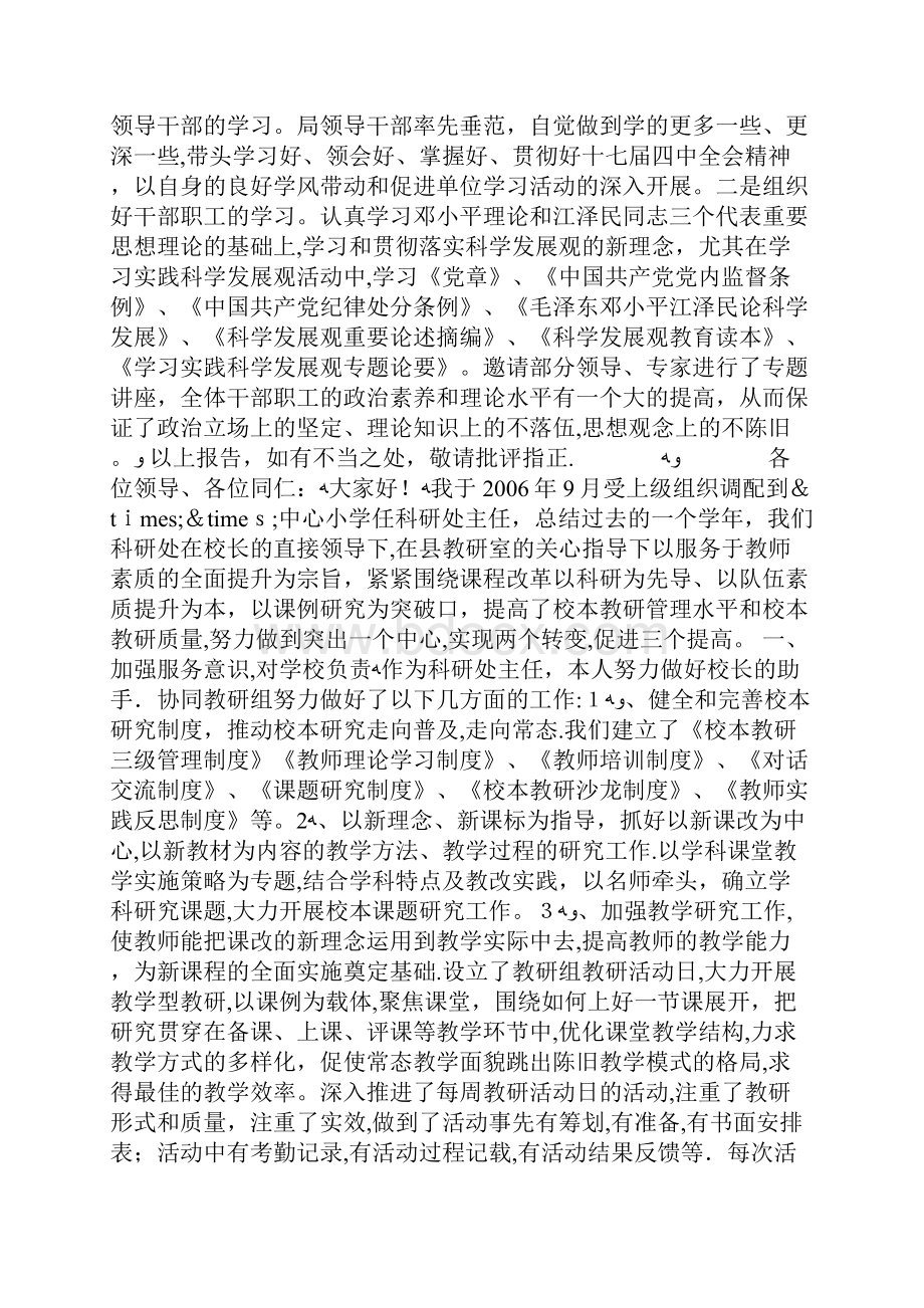 招商局廉政建设工作报告.docx_第3页