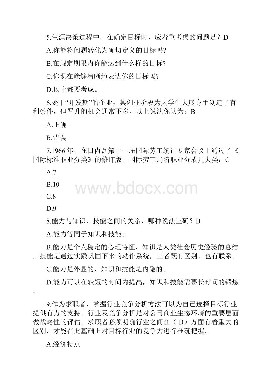 20职前教育考试题目与答案9套.docx_第2页