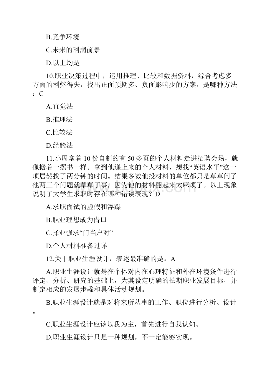 20职前教育考试题目与答案9套.docx_第3页