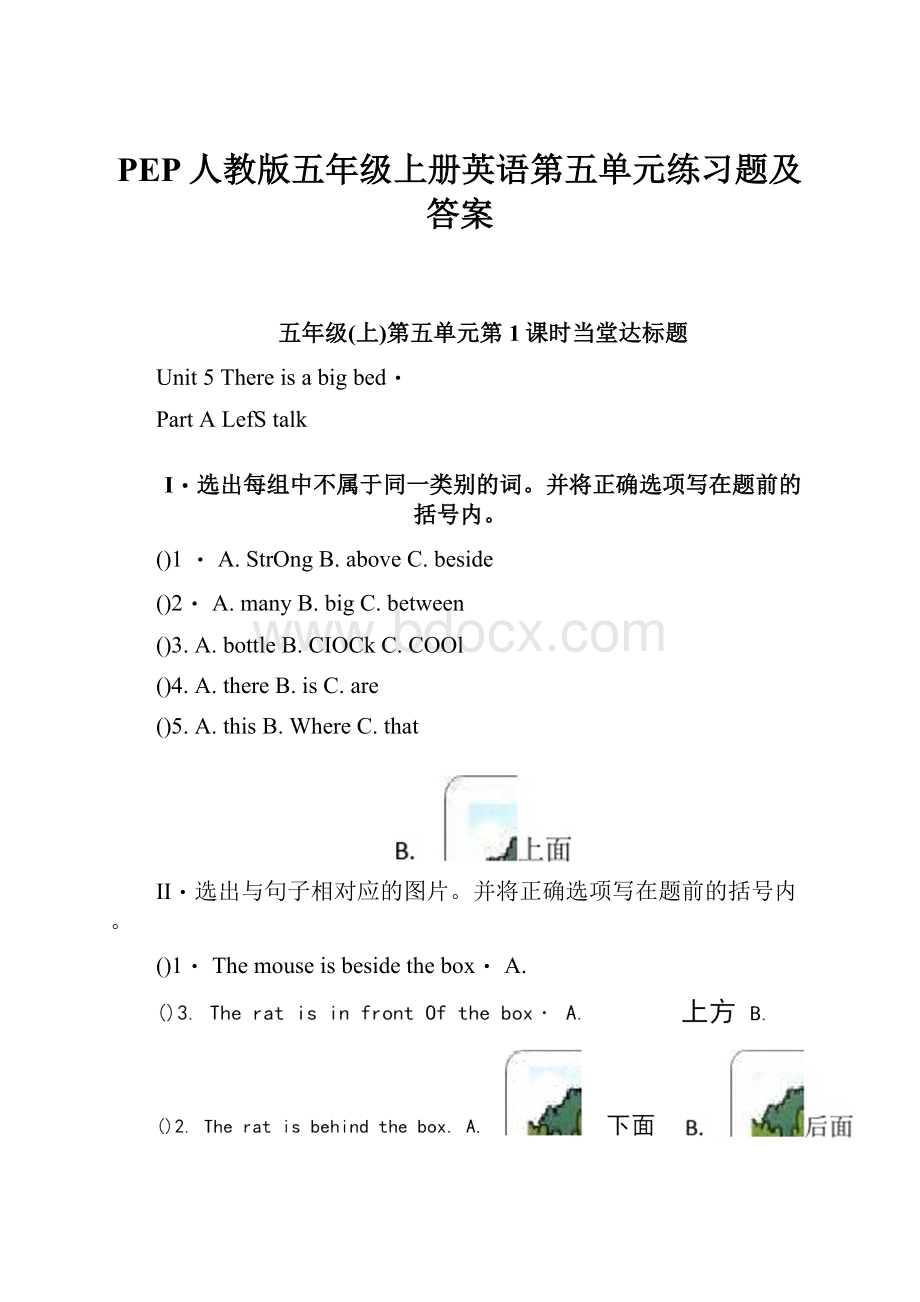 PEP人教版五年级上册英语第五单元练习题及答案.docx_第1页