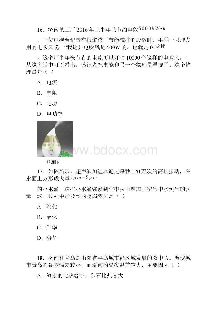 最新济南中考物理试题高清版含答案资料.docx_第2页