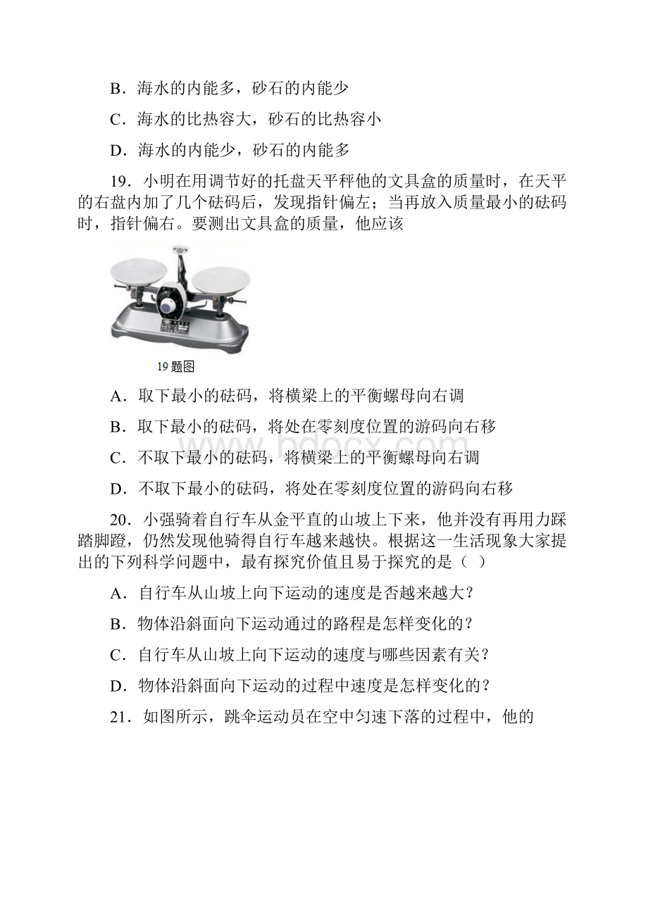 最新济南中考物理试题高清版含答案资料.docx_第3页