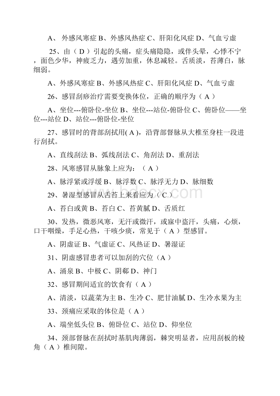 中医刮痧师模拟试题含答案.docx_第3页