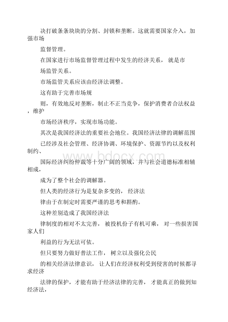 学习国际经济与贸易心得体会.docx_第3页