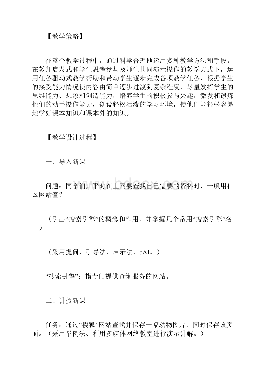 网上搜索和保存信息》上课教学方案设计.docx_第3页