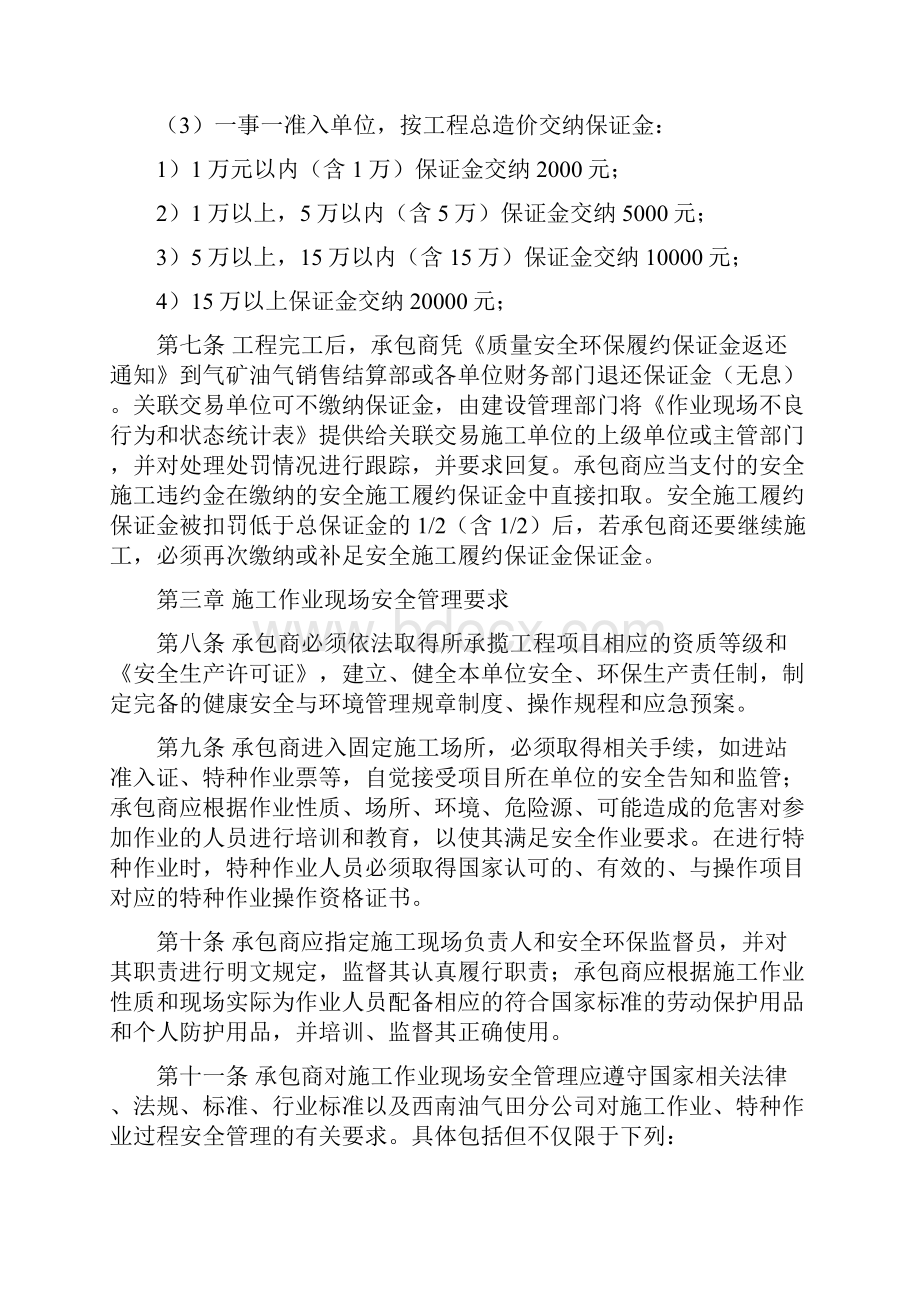 工程技术服务承包商现场不良行为处罚实施方案.docx_第2页