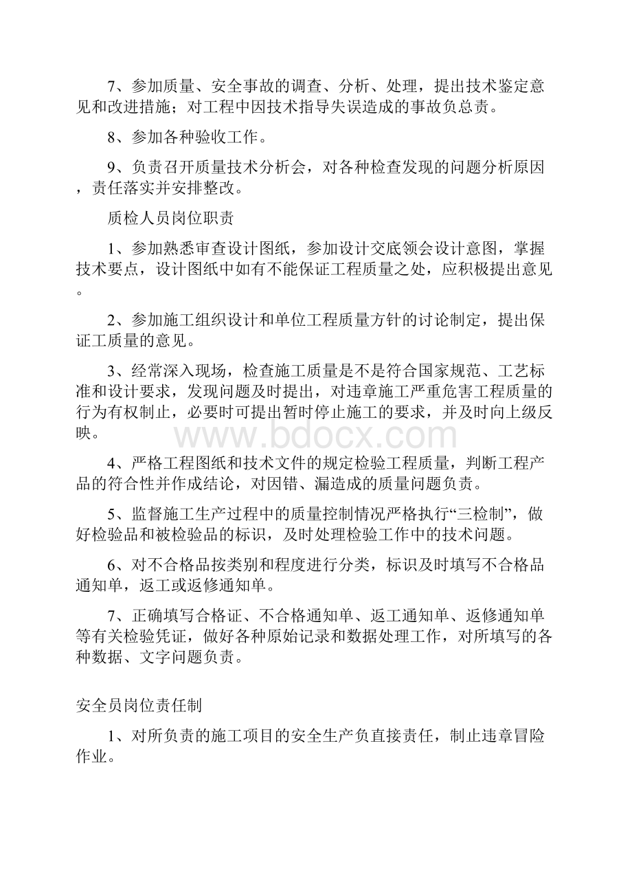 项目经理岗位责任制牌.docx_第2页