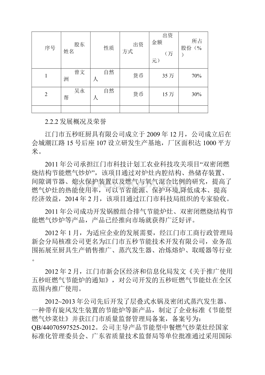 精撰互联网+智能型商用燃气节能炉具项目商业计划书.docx_第3页