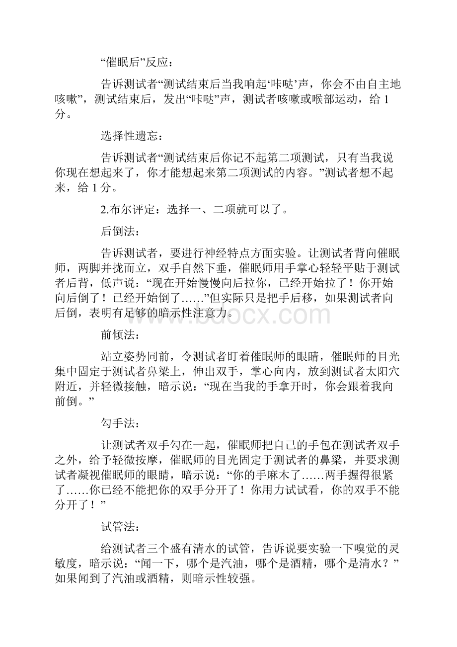 美国AAH催眠教学讲义.docx_第2页