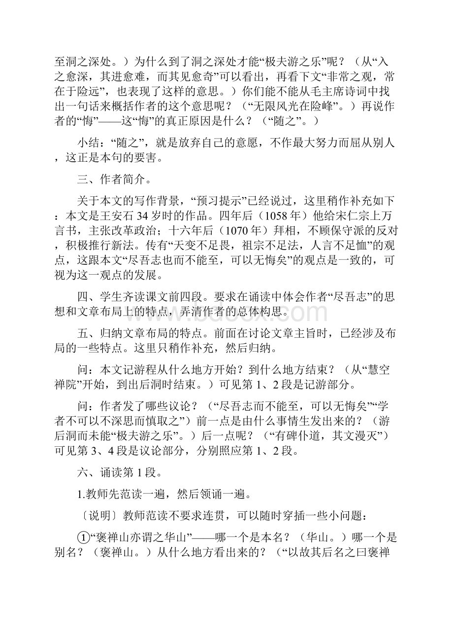 精品教案学案人教版必修一《游褒禅山记》教案清风语文.docx_第3页