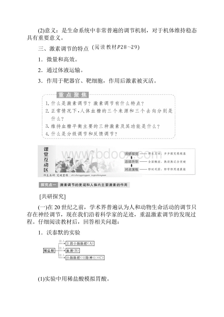 人教版生物必修三通过激素的调节教学案.docx_第3页