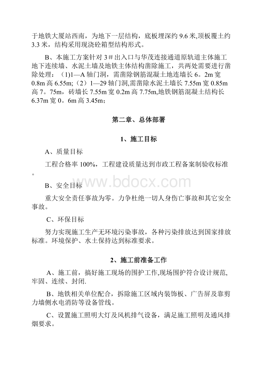 施工管理地铁口连接通道专项施工方案.docx_第2页