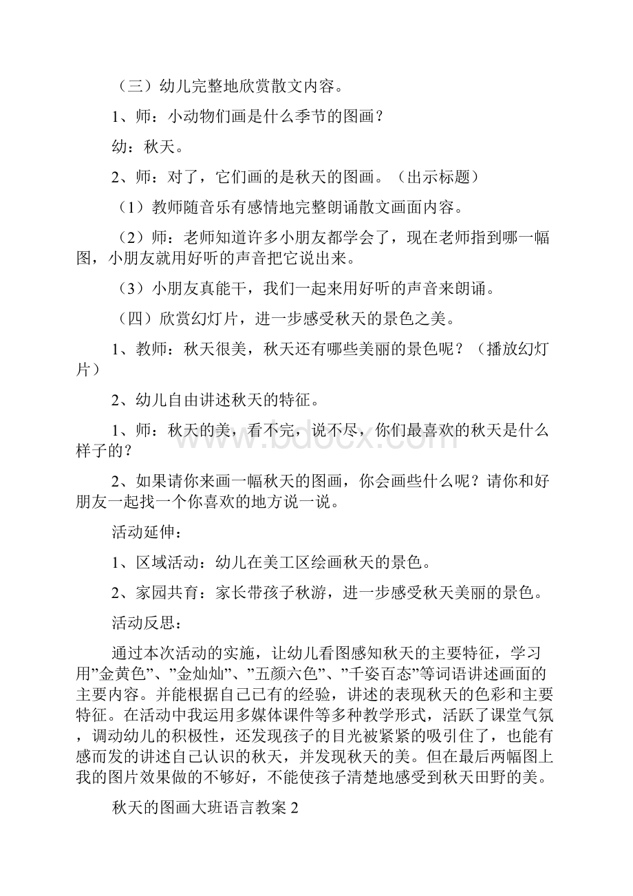 秋天的图画大班语言教案.docx_第3页