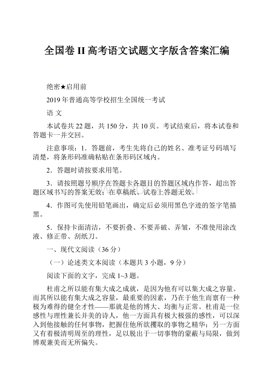 全国卷II高考语文试题文字版含答案汇编.docx