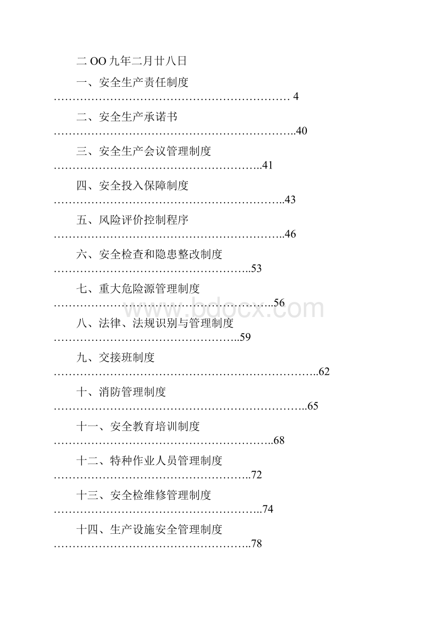 安全生产管理管理规章制度全套.docx_第2页