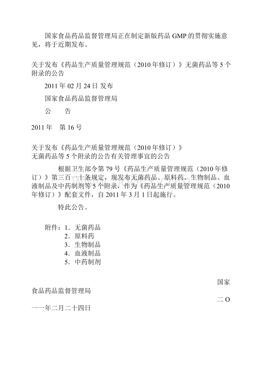 GMP完整版.docx_第3页