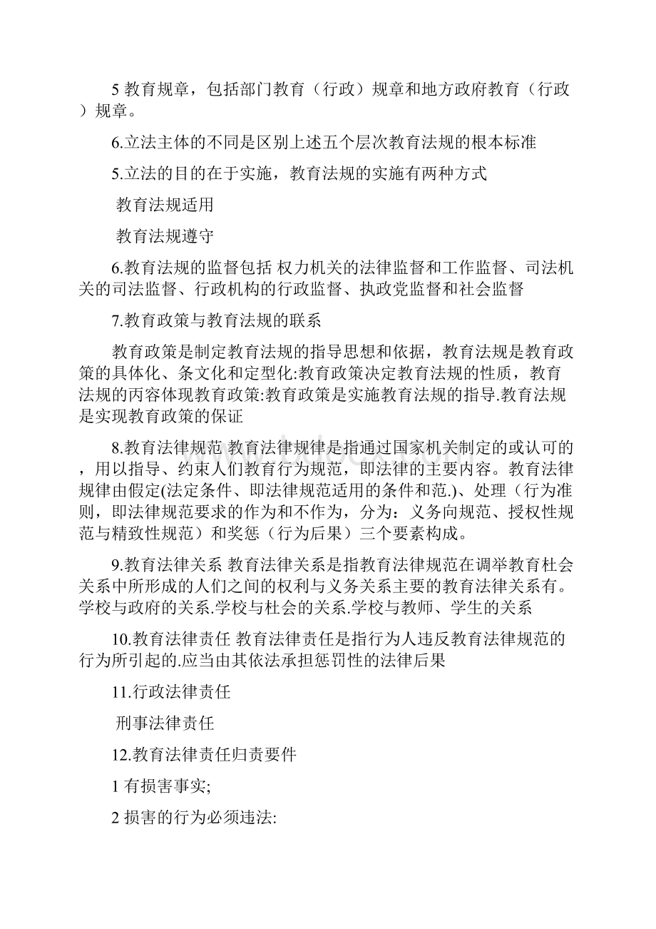 教师招聘考试教育法律法规.docx_第2页