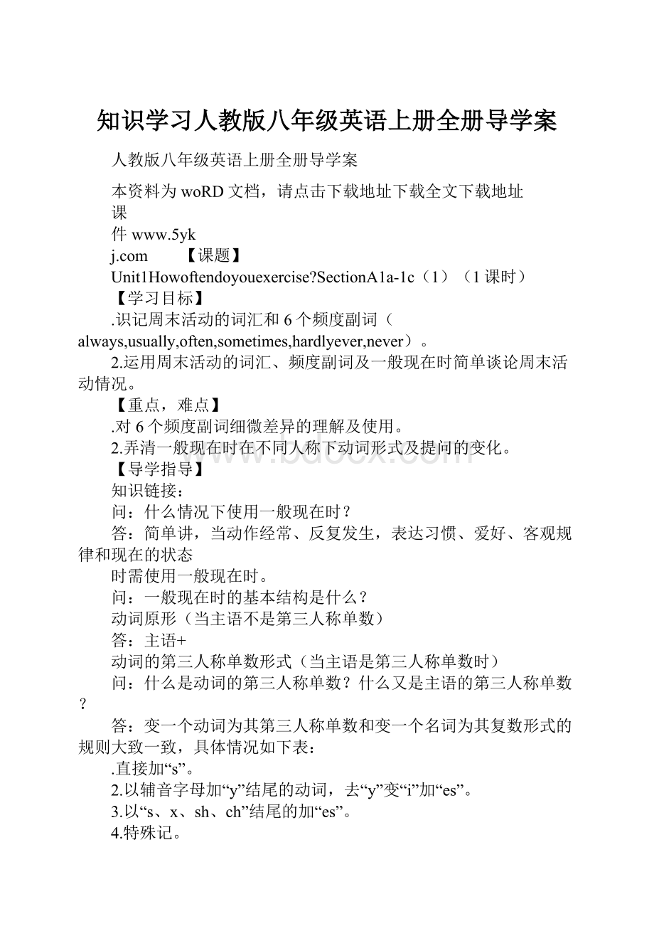 知识学习人教版八年级英语上册全册导学案.docx_第1页