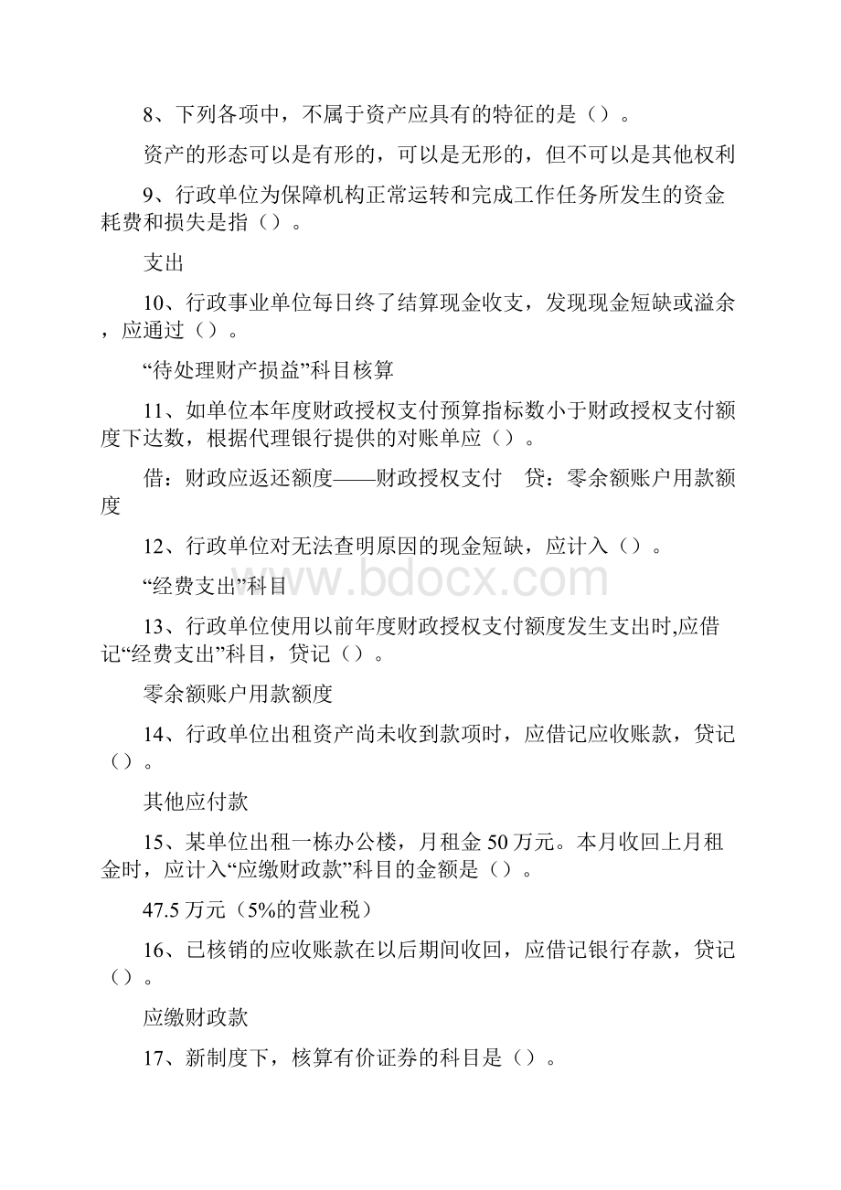 会计继续教育行政单位会计制度考试试题及答案.docx_第2页