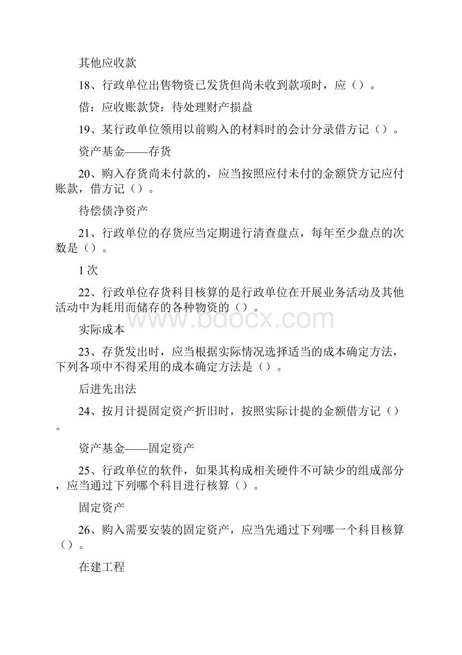 会计继续教育行政单位会计制度考试试题及答案.docx_第3页