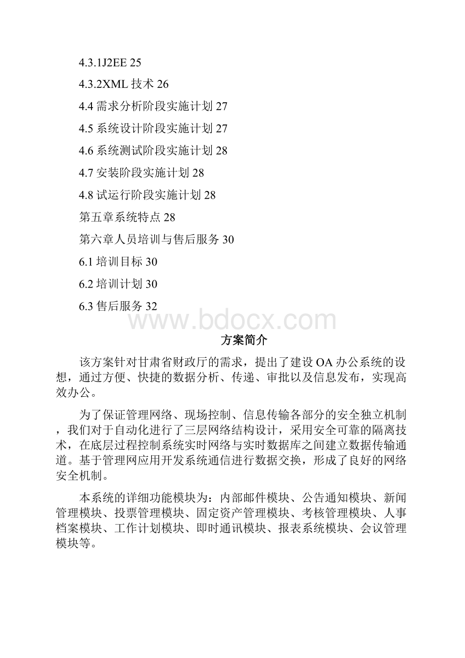 OA办公自动化设计方案.docx_第3页