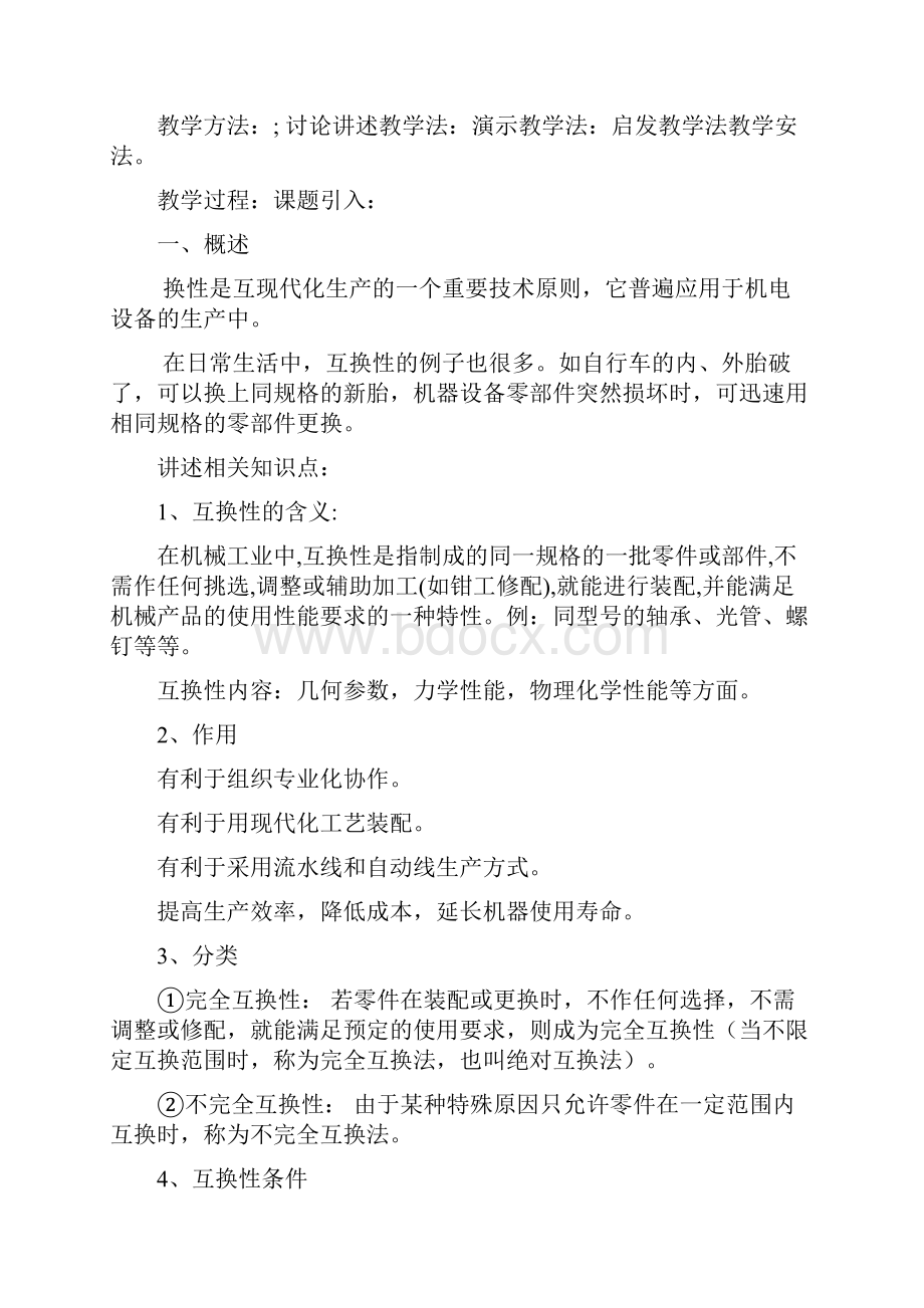 极限配合与技术测量基础教案.docx_第2页