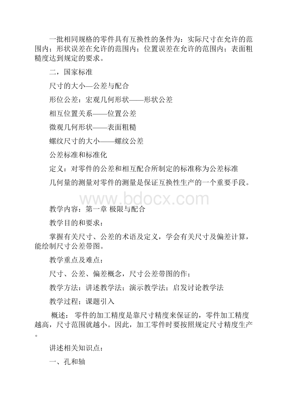 极限配合与技术测量基础教案.docx_第3页