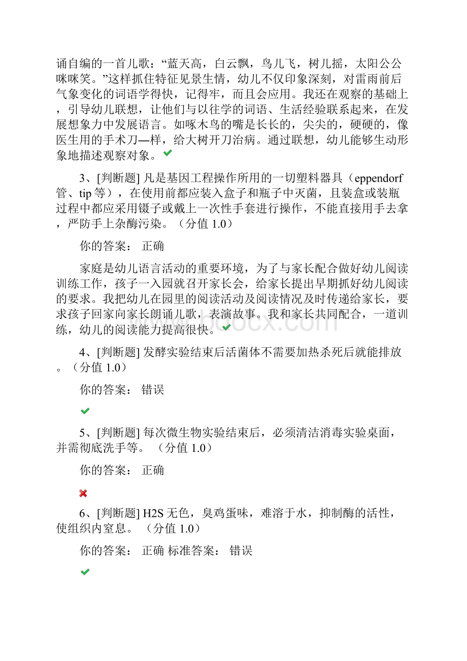 广州大学实验室安全知识竞赛活动题目59页word.docx_第2页