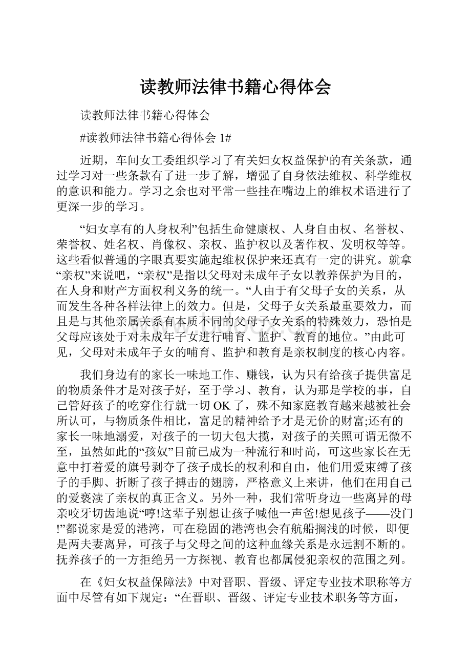 读教师法律书籍心得体会.docx_第1页