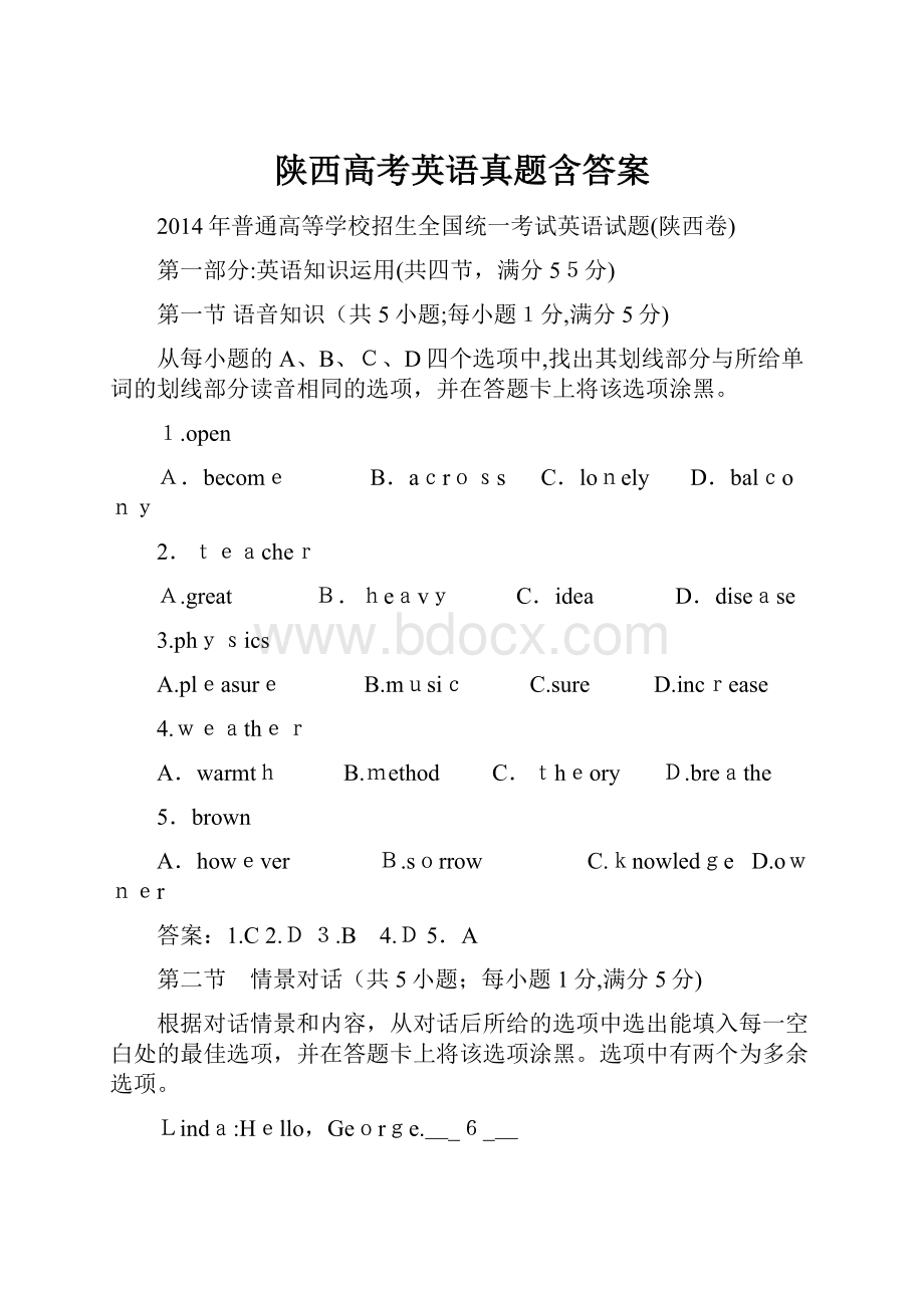 陕西高考英语真题含答案.docx