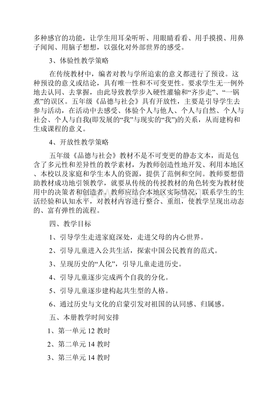 强烈推荐小学语文S版五年级上册教案全集1.docx_第3页