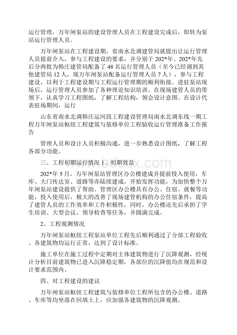 水库竣工验收运行管理准备工作报告.docx_第2页