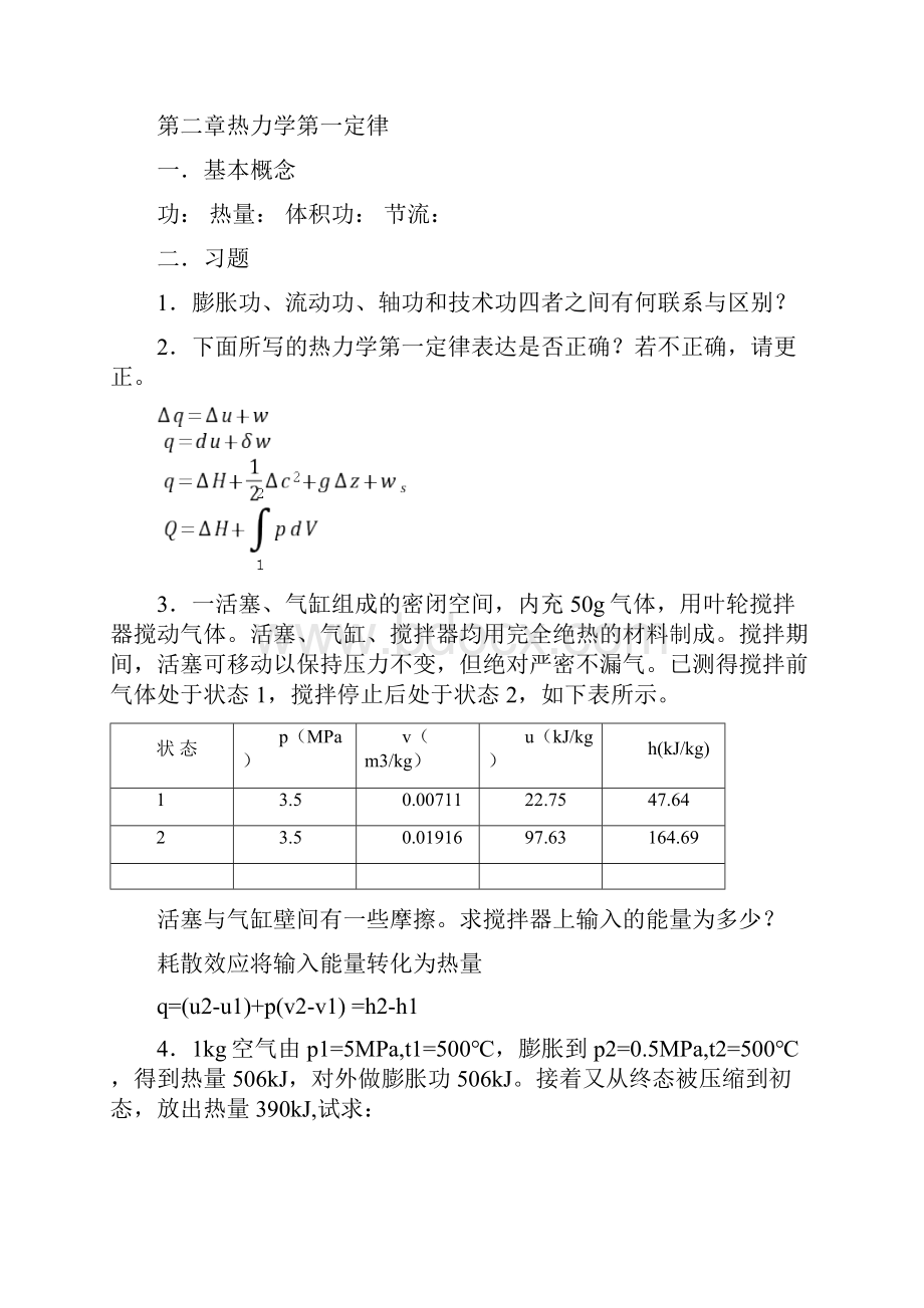 工程热力学和传热学课后答案前五章.docx_第3页