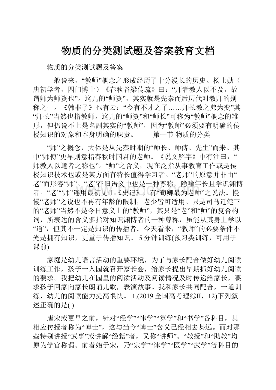 物质的分类测试题及答案教育文档.docx_第1页