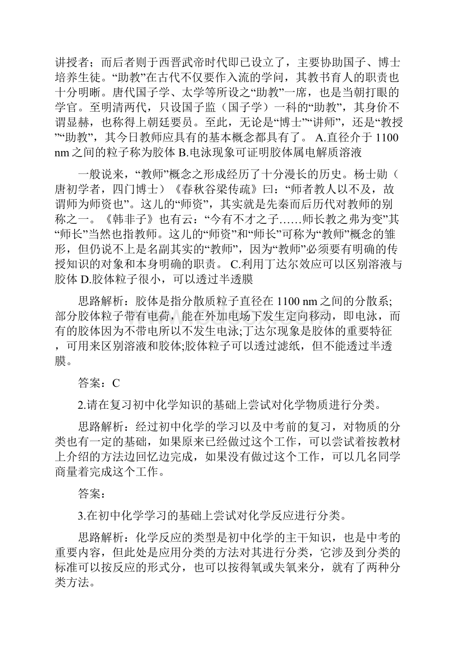 物质的分类测试题及答案教育文档.docx_第2页