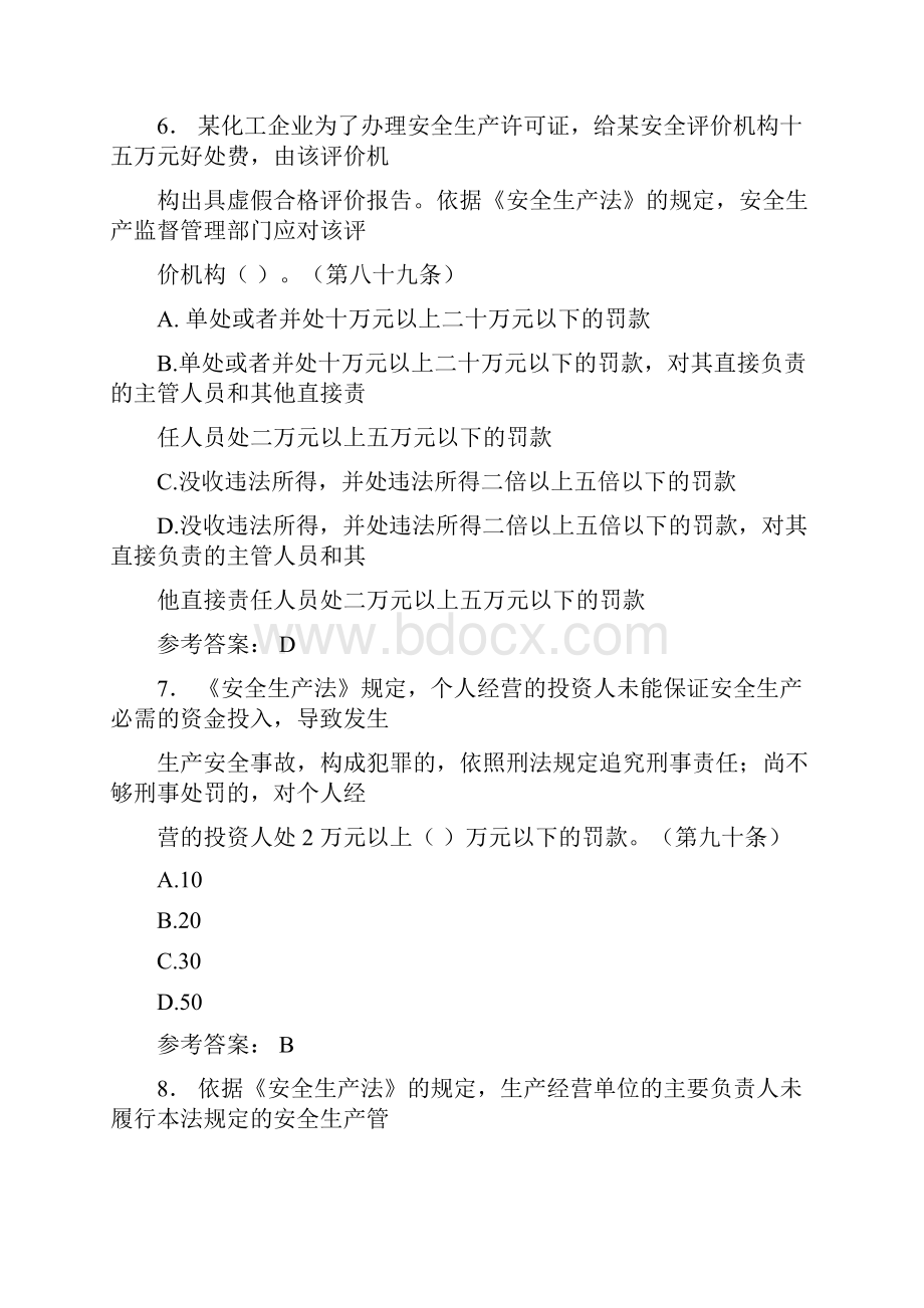 《安全生产法》竞赛试题I0含参考答案.docx_第3页