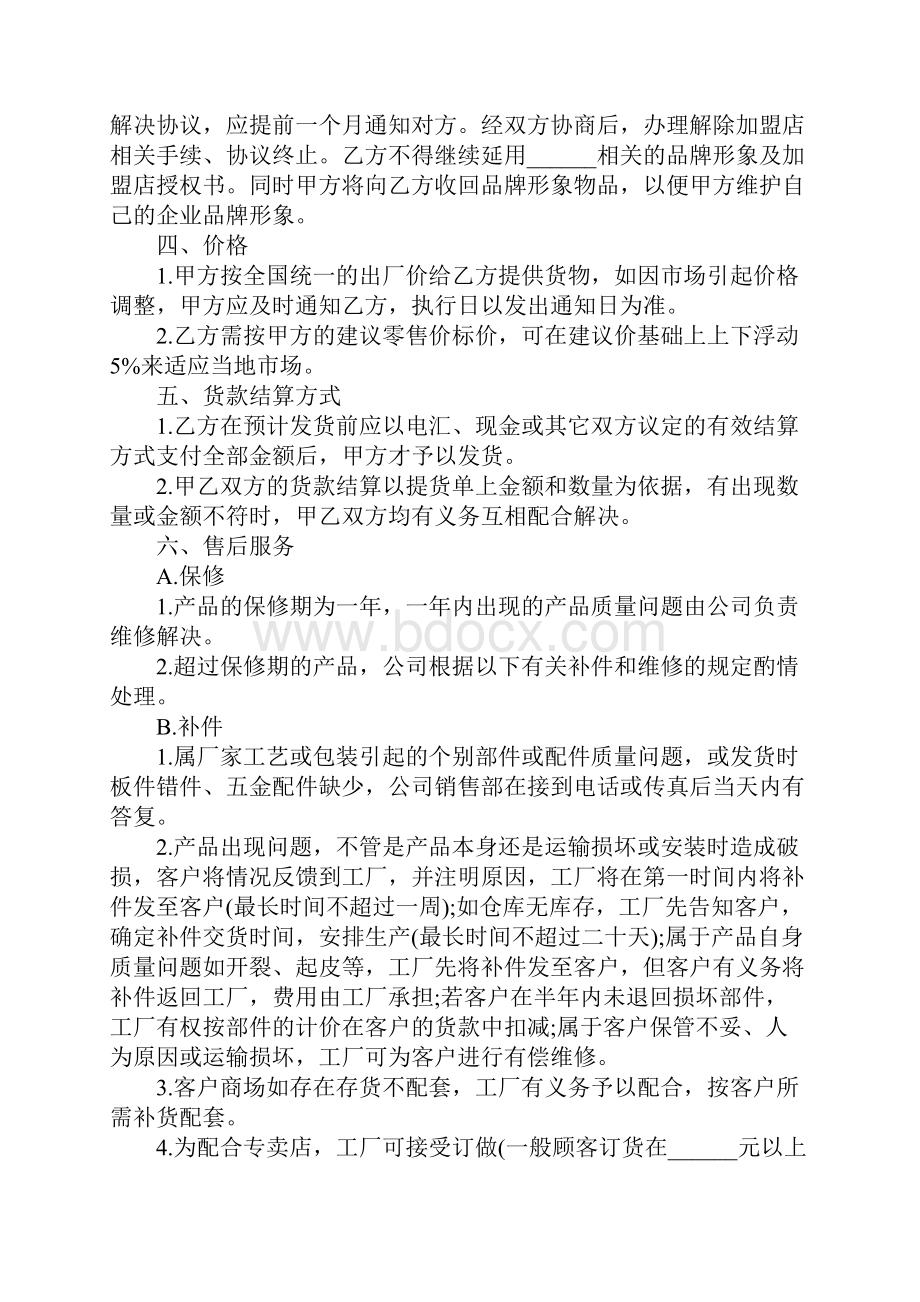 加盟协议书完整版.docx_第3页