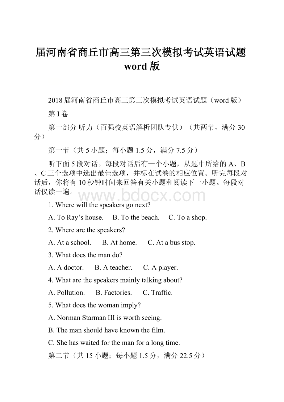 届河南省商丘市高三第三次模拟考试英语试题word版.docx