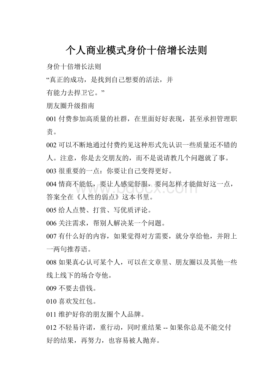 个人商业模式身价十倍增长法则.docx_第1页